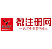 华安贵阳公司注册之公司注册流程知识总结